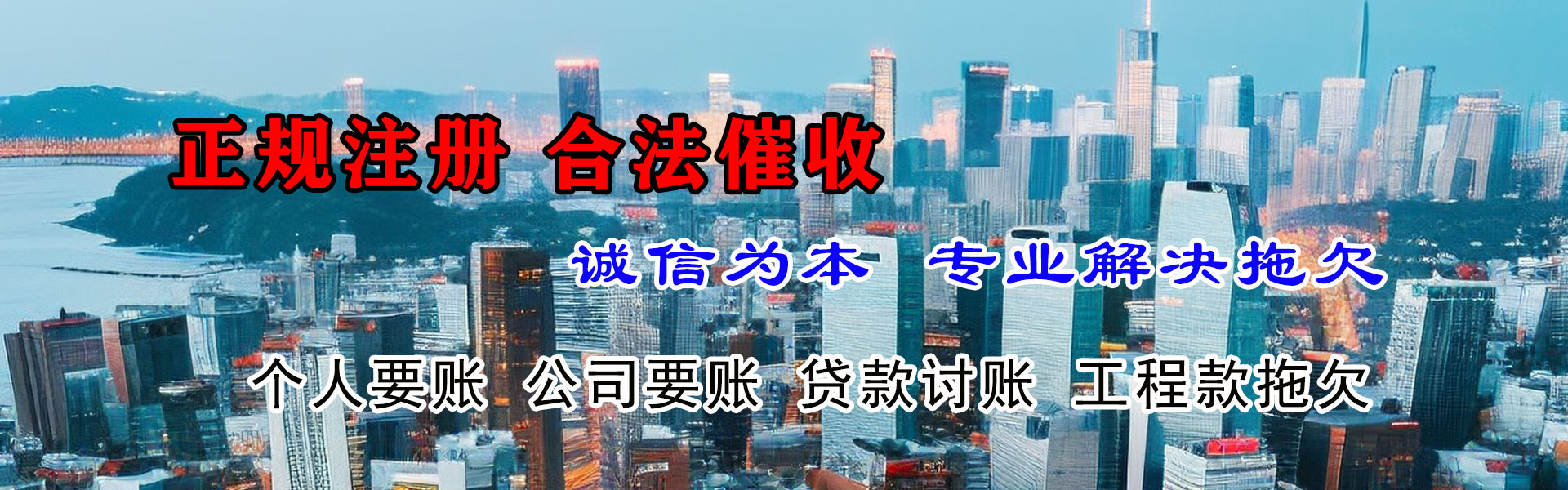 福山讨账公司